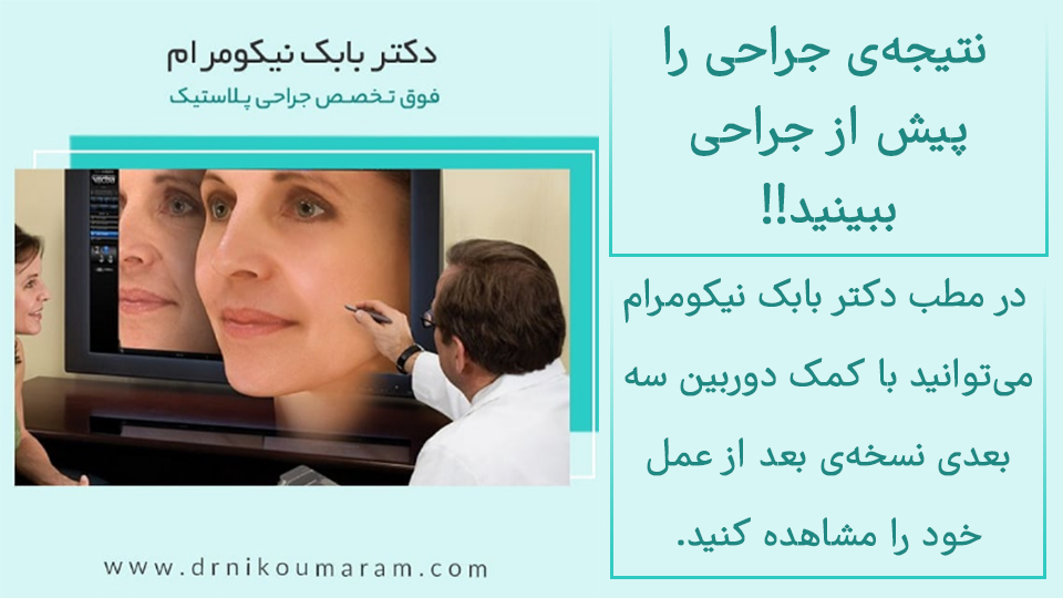 نتیجه جراحی پلاستیک